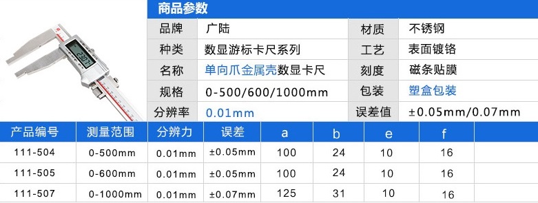 廣陸數(shù)顯卡尺