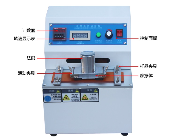 油墨脫色試驗機(jī)